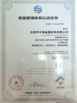 中瑞-質(zhì)量體系認證證書